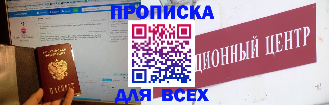 временная прописка в Мценске