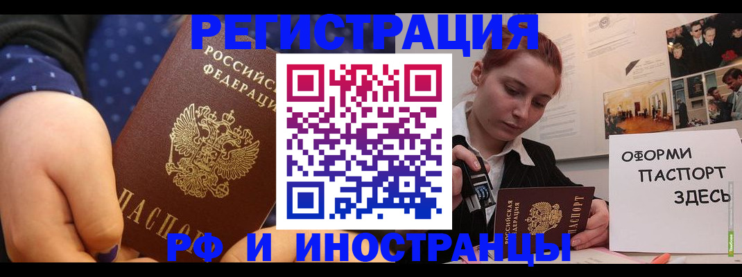 временная прописка в Мценске