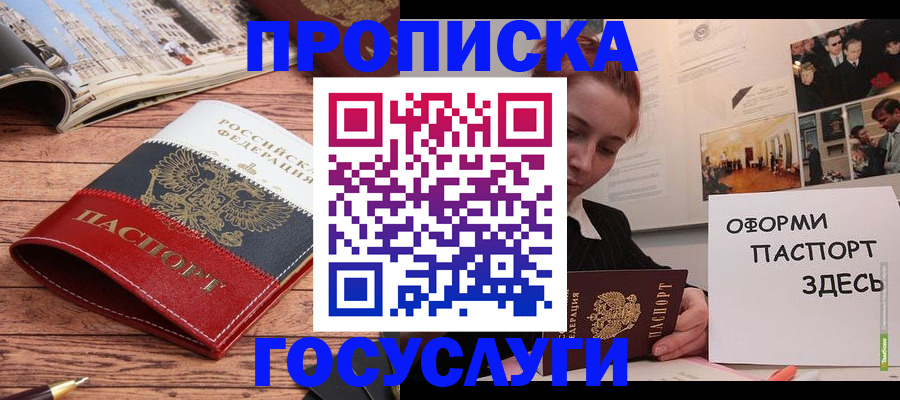 прописка иностранных граждан в Мценске