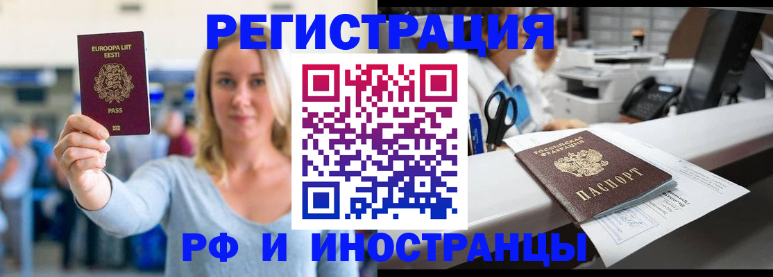 временная регистрация законно в Мценске