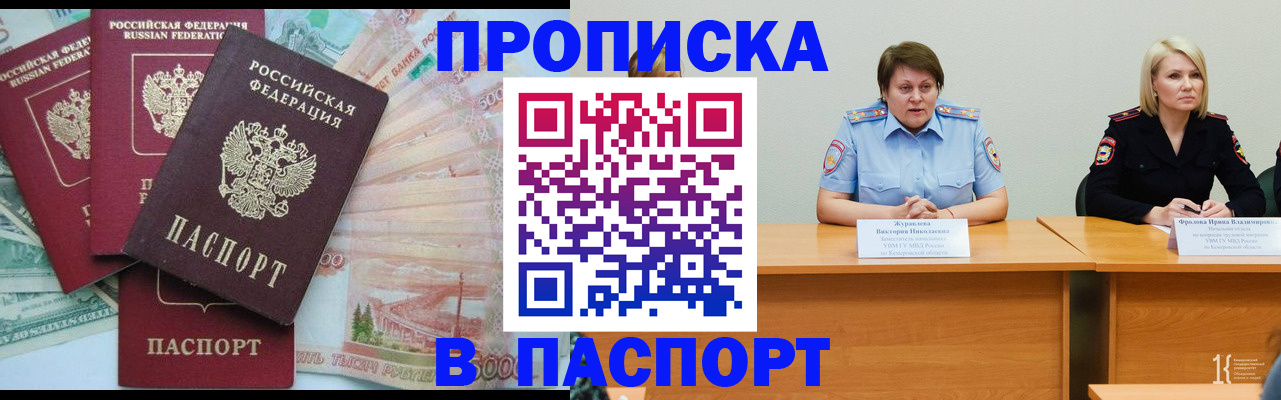 временная регистрация законно в Мценске